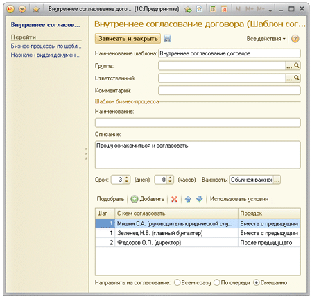 Проектное решение по подсистеме согласования договоров