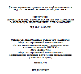 Апробация расчёта по ВРД 39-1.10-032-2001