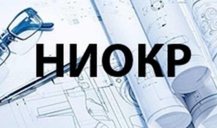 Разработка отчётов по выполнению НИОКР