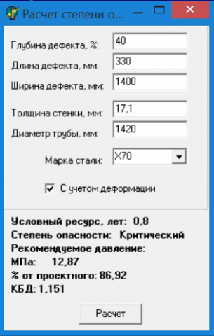 Расчёт степени опасности дефектов магистральных газопроводов