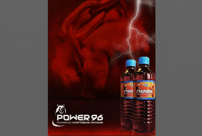 Рекламный плакат для Power96