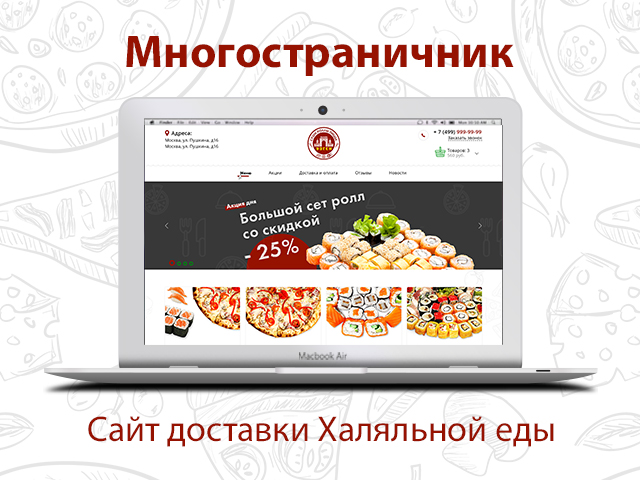 Сайт доставки Халяльной еды