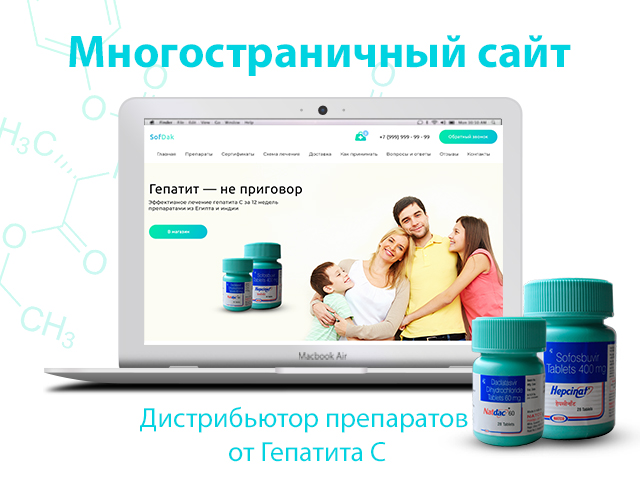 Дизайн сайта по продаже препаратов от Гепатита С