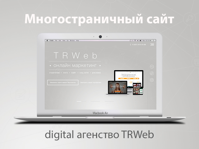 Лендинг для digital агентства TrendWeb