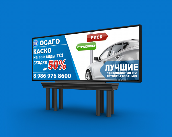 Билборд (так же рекламный щит) для Страховой фирмы