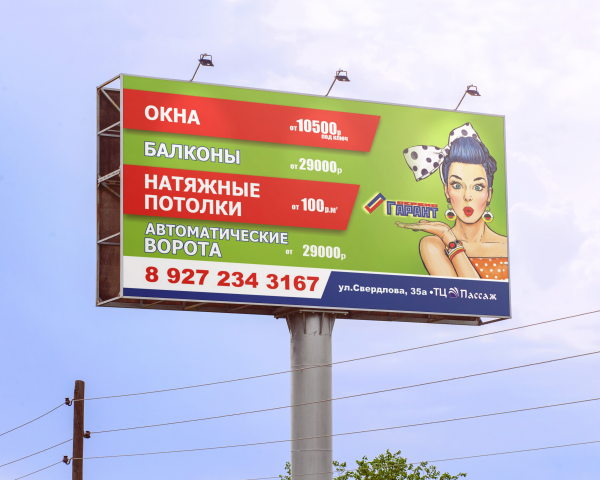 Рекламный щит (также билборд), для фирмы "ГарантСервис"