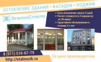 Баннер для компании по остеклкнию