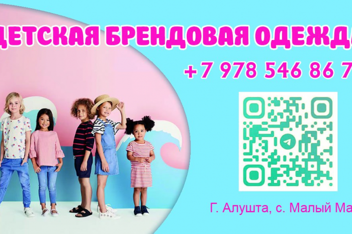 Визитка для магазина детской одежды