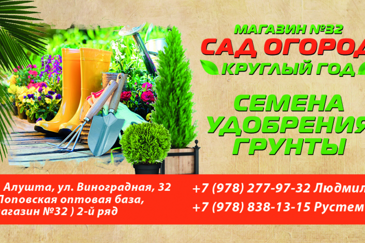 Визитка для магазина "Сад и огород"