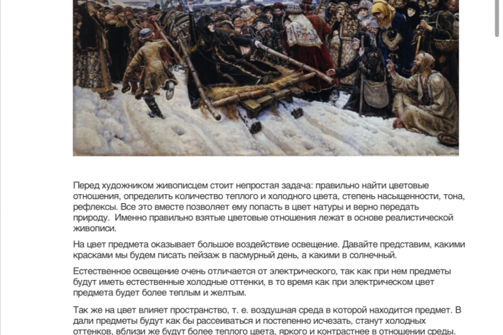 Написание текста « цвет живописи»