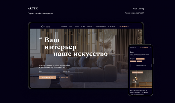 Студия дизайна интерьера Artex