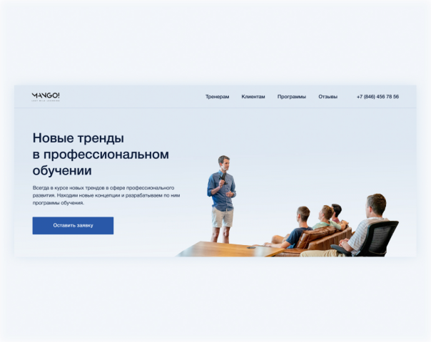 MANGO Тренинги для сотрудников