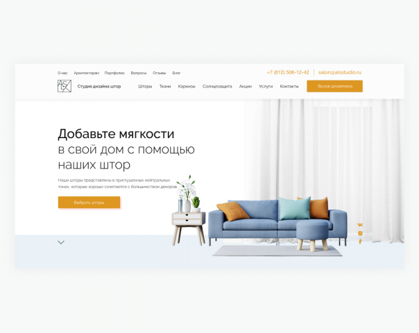 Главная ALS Studi - Салон штор