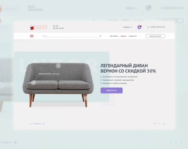 Дизайн интеренет магазина по продаже мебели "Luxor"