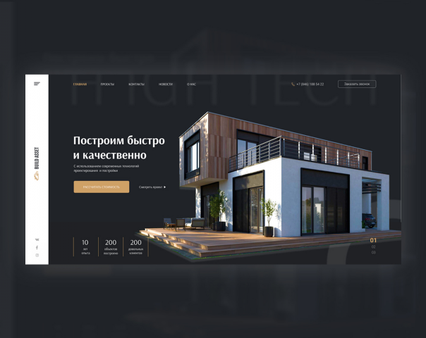 Корпоративный сайт строительной компании "BAILD ASSET"