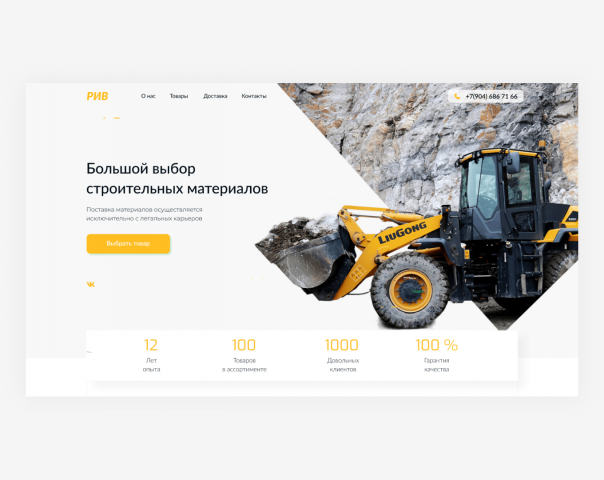 Рив. Магазин строительных материалов