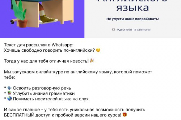 Текст для рассылки