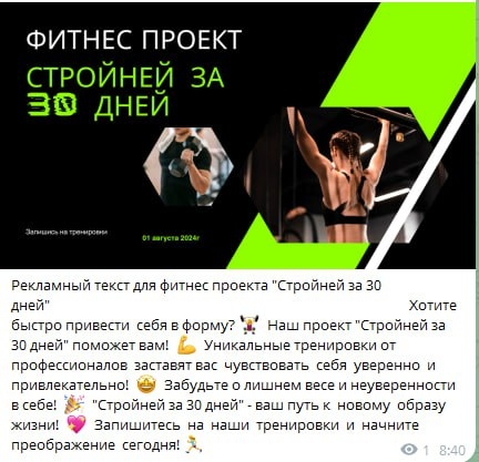 Рекламный текст