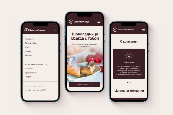 Дизайн адаптивной версии лендинга для кофейни Шоколадница
