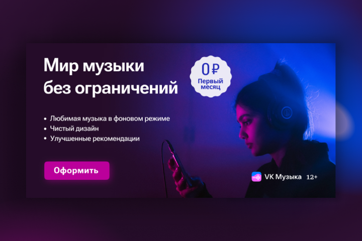 Баннер VK Музыка