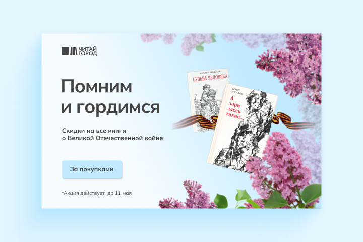 Баннер Читай город