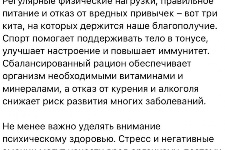 текст про здоровье