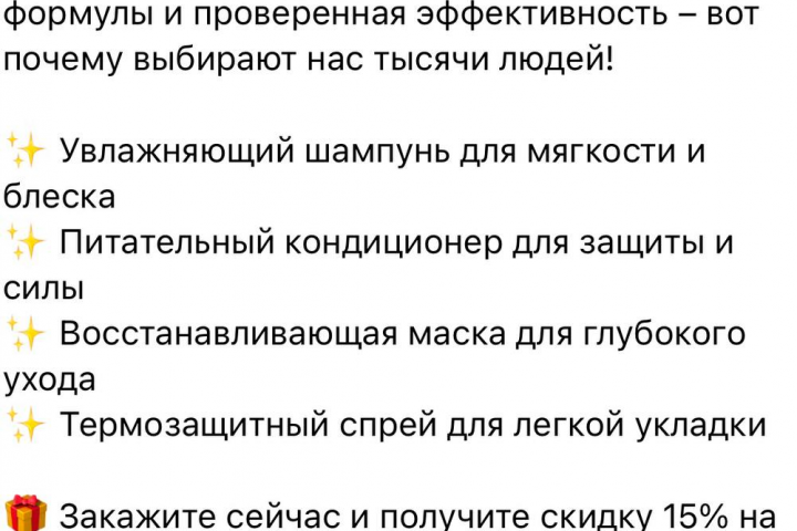 Рекламный текст на средства для волос