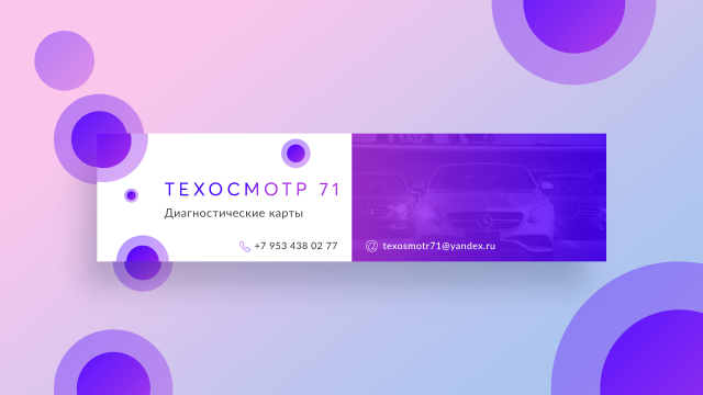 Оформление группы Техосмотр 71