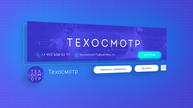 Оформление группы Техосмотр 71