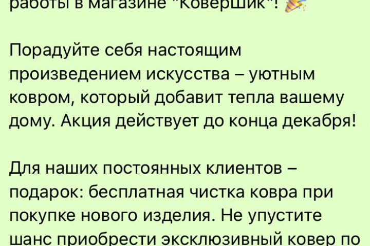 Магазин ковров