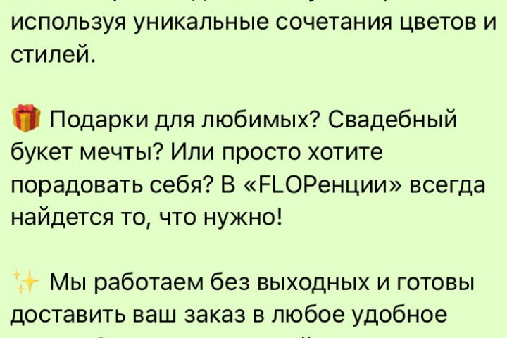 Цветочный магазин Флоренция