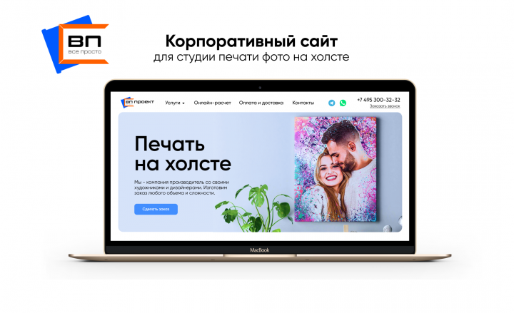 Сайт на Тильде для студии печати фото на холсте