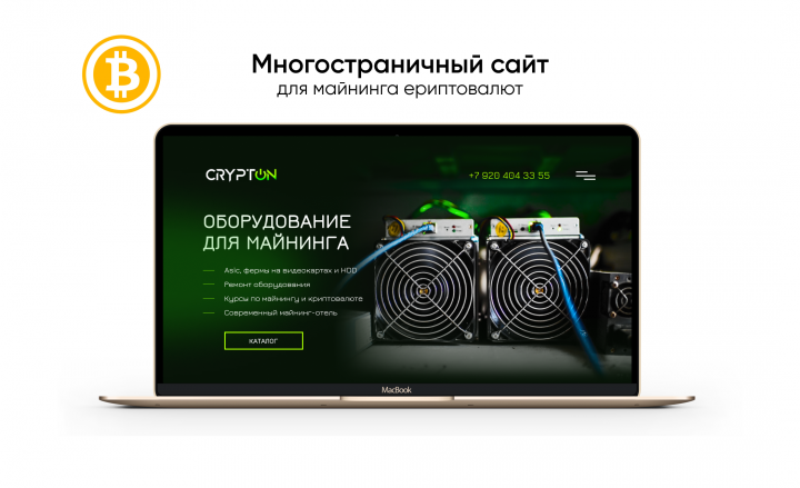Сайт на Тильде для продажи оборудования майнинга