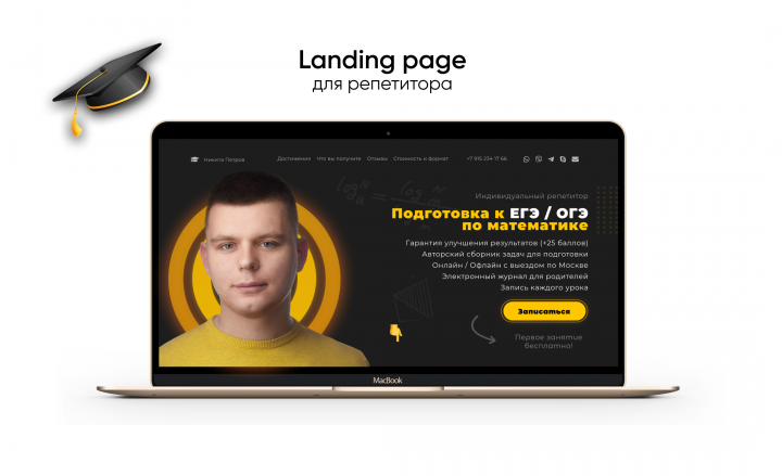 Верстка лендинга на Тильде по макету