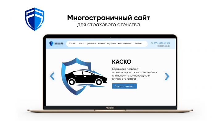 Многостраничный сайт на Тильде для страхового агентства