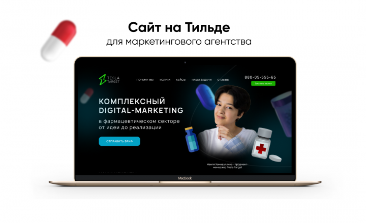 Дизайн сайта для маркетингового агенства.