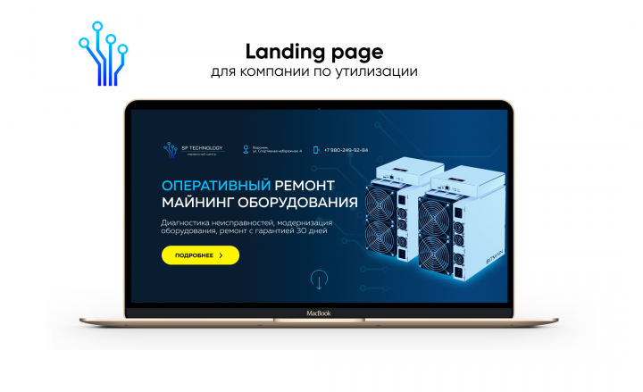 Лендинг на Тильде для сервиса по ремонту майнинг оборудования