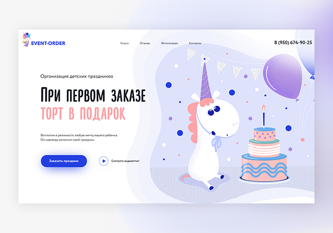 Организация праздников