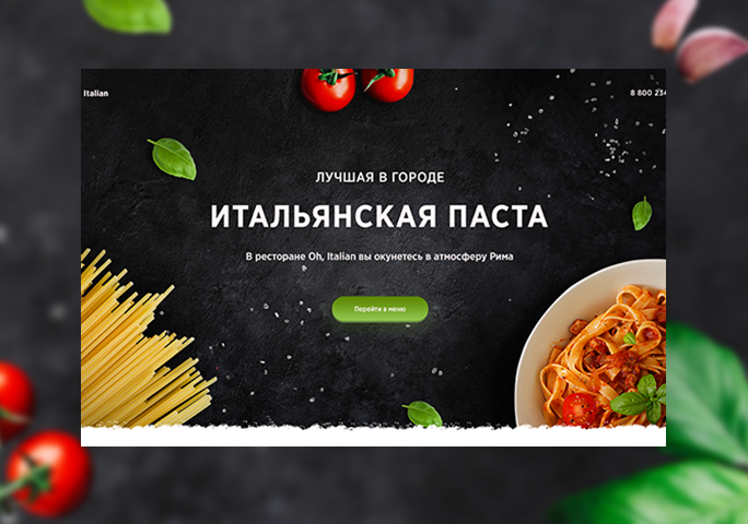 Паста