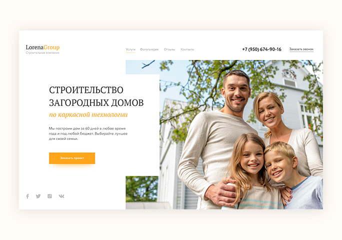 Строительная компания