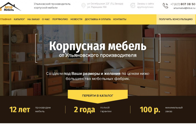 Сайт мебели