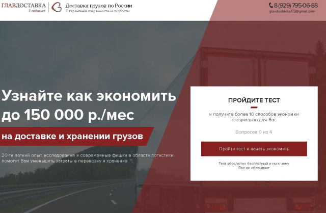 Верстка небольшого одноэкраника