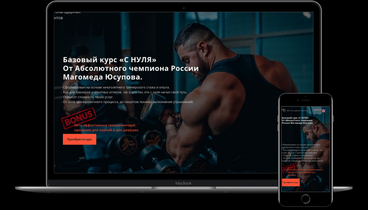 Сайт для онлайн продаж курса