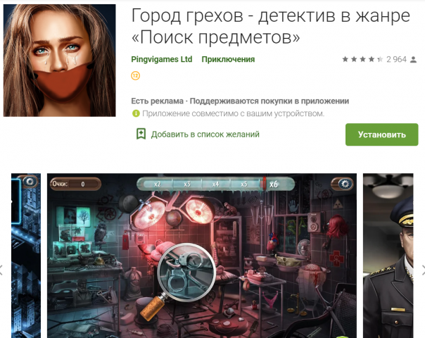 Город грехов - детектив в жанре «Поиск предметов»