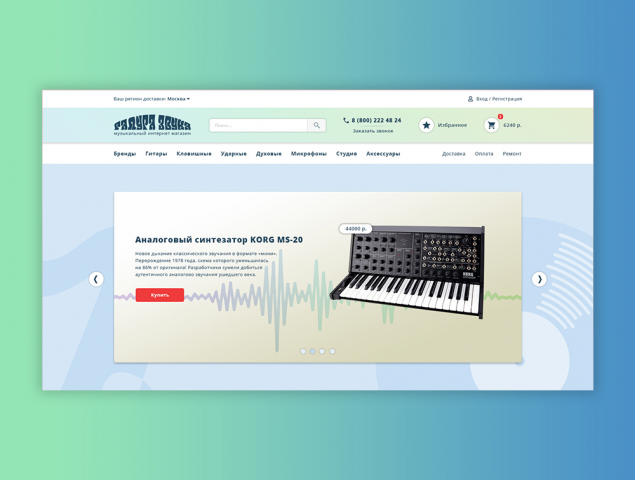 Радуга звука