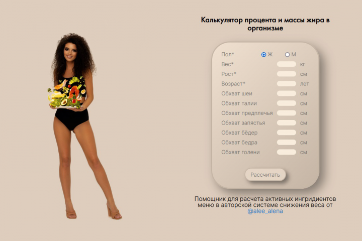 Онлайн-калькулятор диетолога