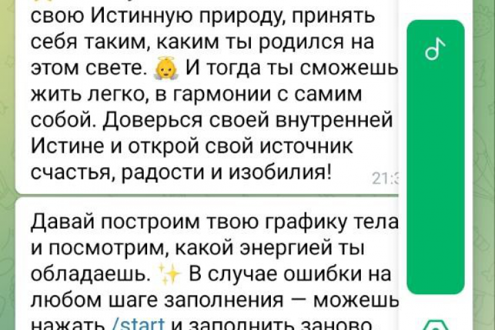 Телеграм-бот "Мой истинный путь"