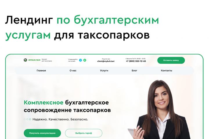 Бухгалтерский сервис Mybuh