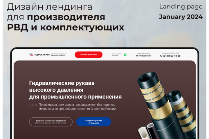 Лендинг Гидросибирь