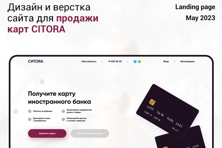 Дизайн сайта Citora